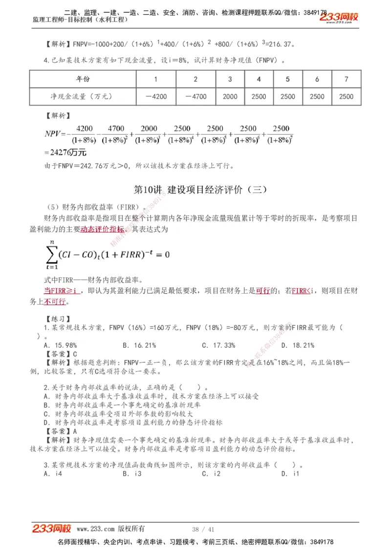 1-10_监理工程师_2025监理工程师_2025年监理工程师SVIP_2025年监理水利控制SVIP_02-基础精讲✿高端面授✿深度强化_05-水利控制《教材精讲班》苏洁233推荐_投资