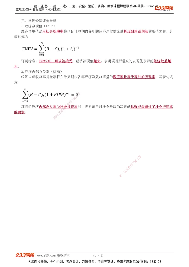 1-10_监理工程师_2025监理工程师_2025年监理工程师SVIP_2025年监理水利控制SVIP_02-基础精讲✿高端面授✿深度强化_05-水利控制《教材精讲班》苏洁233推荐_投资