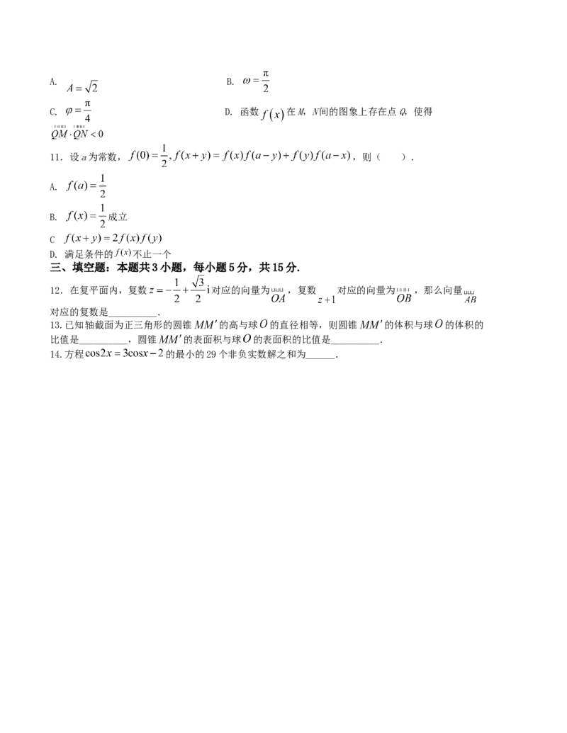 2024届高考新结构数学-选择填空强化训练4（原卷版）(1)_2024年4月_01按日期_6号_2024届新结构高考数学合集_新结构数学选择填空专项突破_Word版
