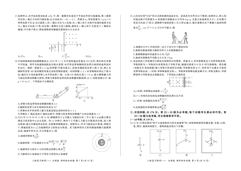 24二轮一(全国理综)_2024年4月_01按日期_8号_2024届百师联盟高三下学期二轮复习联考（一）（全国卷）_百师联盟2024届高三下学期二轮复习联考（一）（全国卷）理综