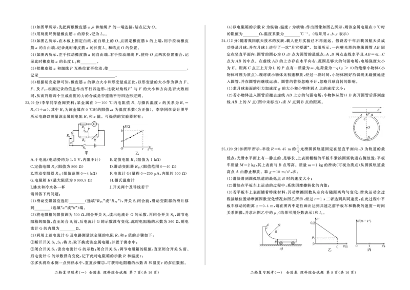 24二轮一(全国理综)_2024年4月_01按日期_8号_2024届百师联盟高三下学期二轮复习联考（一）（全国卷）_百师联盟2024届高三下学期二轮复习联考（一）（全国卷）理综
