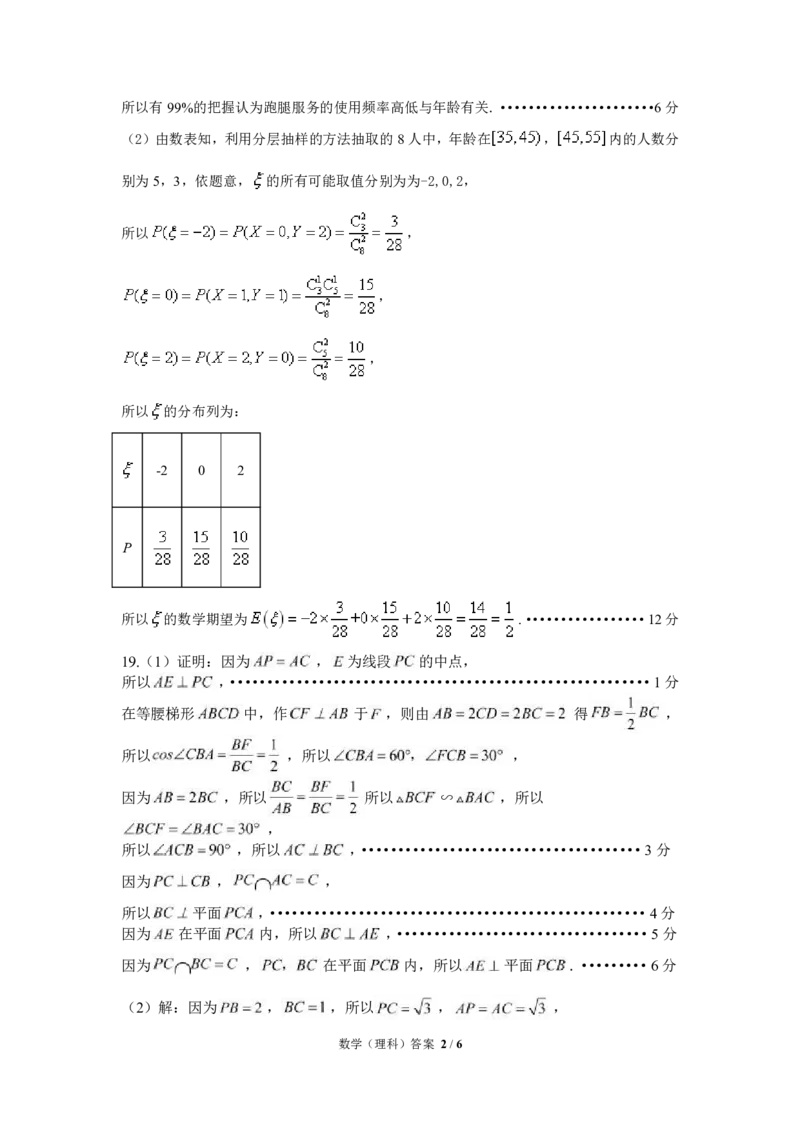 21级高三雅安市三诊数学（理）答案_2024年5月_01按日期_10号_2024届四川省雅安市高三下学期第三次诊断性考试_四川省雅安市2023-2024学年高三三诊数学（理）试题