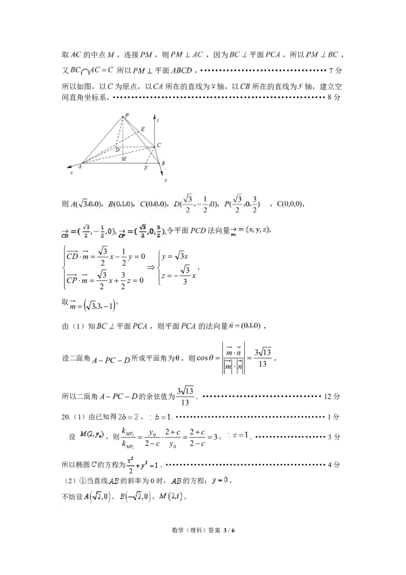 21级高三雅安市三诊数学（理）答案_2024年5月_01按日期_10号_2024届四川省雅安市高三下学期第三次诊断性考试_四川省雅安市2023-2024学年高三三诊数学（理）试题