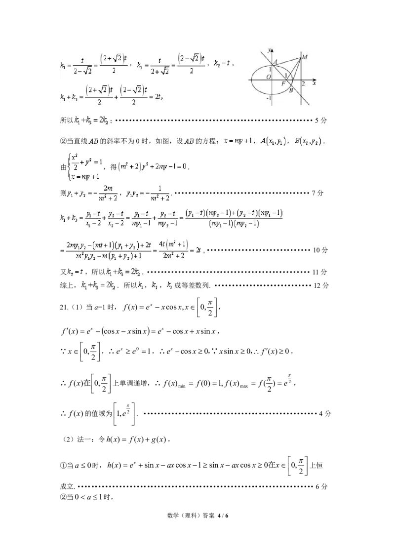 21级高三雅安市三诊数学（理）答案_2024年5月_01按日期_10号_2024届四川省雅安市高三下学期第三次诊断性考试_四川省雅安市2023-2024学年高三三诊数学（理）试题