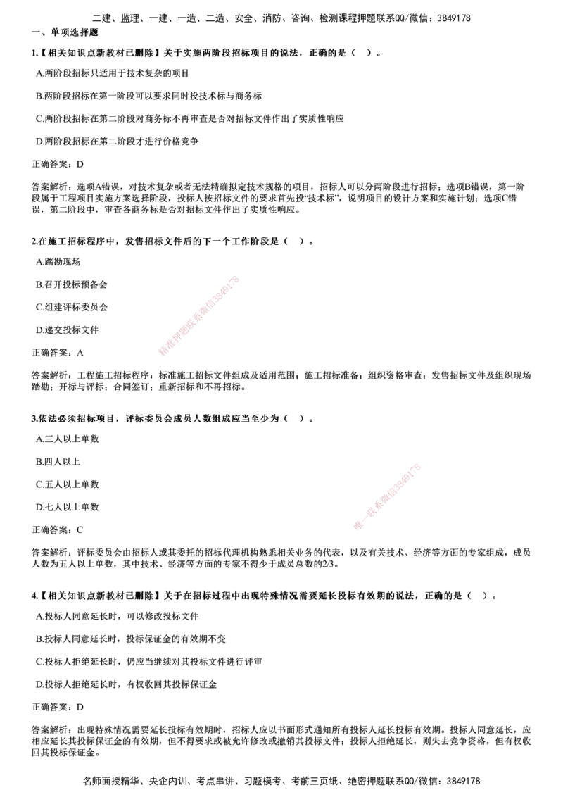 2019年《合同管理》试题_监理工程师_2025监理工程师_2025年监理工程师SVIP_2025年监理合同管理SVIP_01-精华文档✿电子教材✿历年真题_02-历年真题PDF