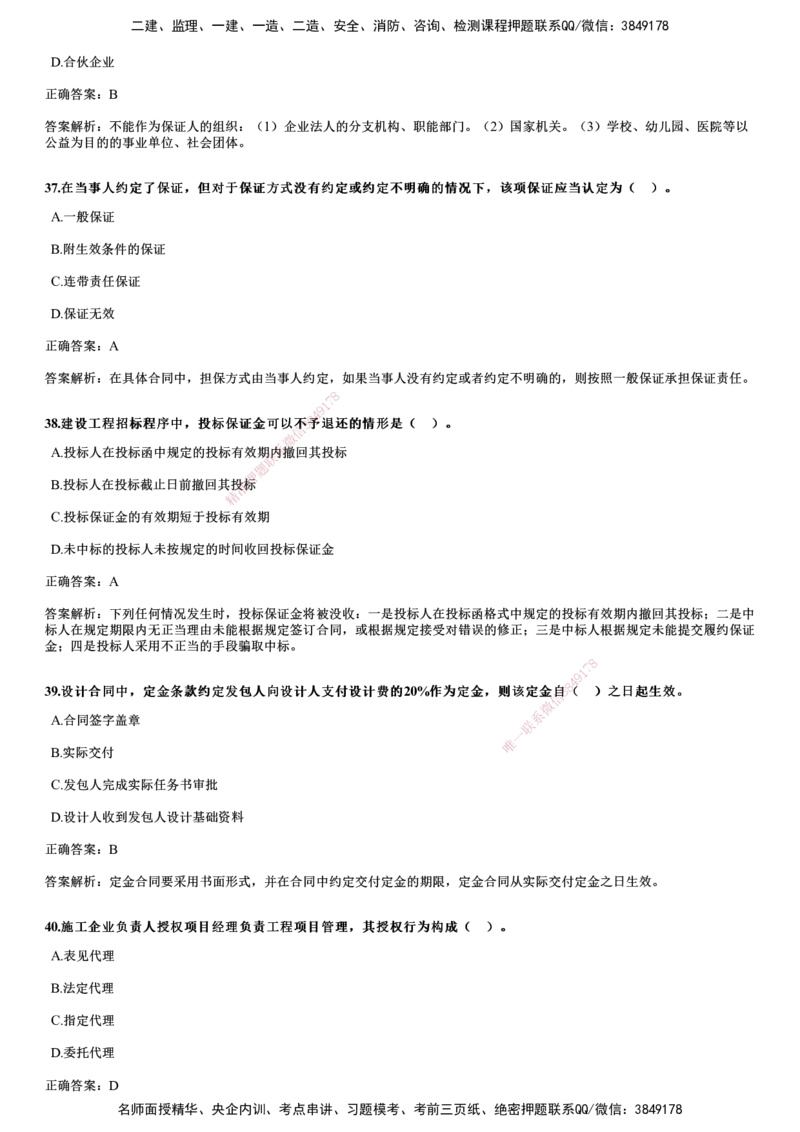 2019年《合同管理》试题_监理工程师_2025监理工程师_2025年监理工程师SVIP_2025年监理合同管理SVIP_01-精华文档✿电子教材✿历年真题_02-历年真题PDF