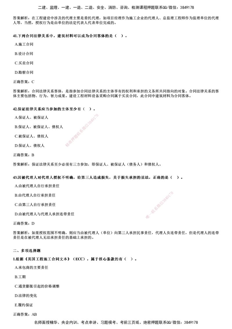 2019年《合同管理》试题_监理工程师_2025监理工程师_2025年监理工程师SVIP_2025年监理合同管理SVIP_01-精华文档✿电子教材✿历年真题_02-历年真题PDF