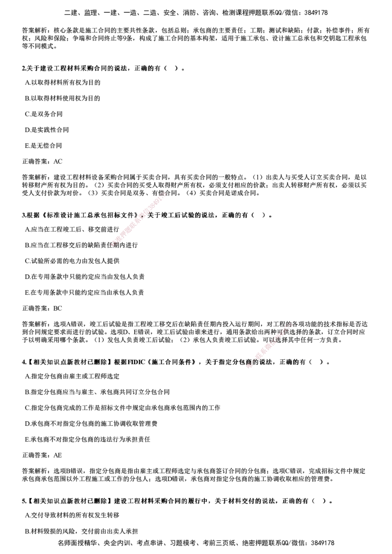 2019年《合同管理》试题_监理工程师_2025监理工程师_2025年监理工程师SVIP_2025年监理合同管理SVIP_01-精华文档✿电子教材✿历年真题_02-历年真题PDF