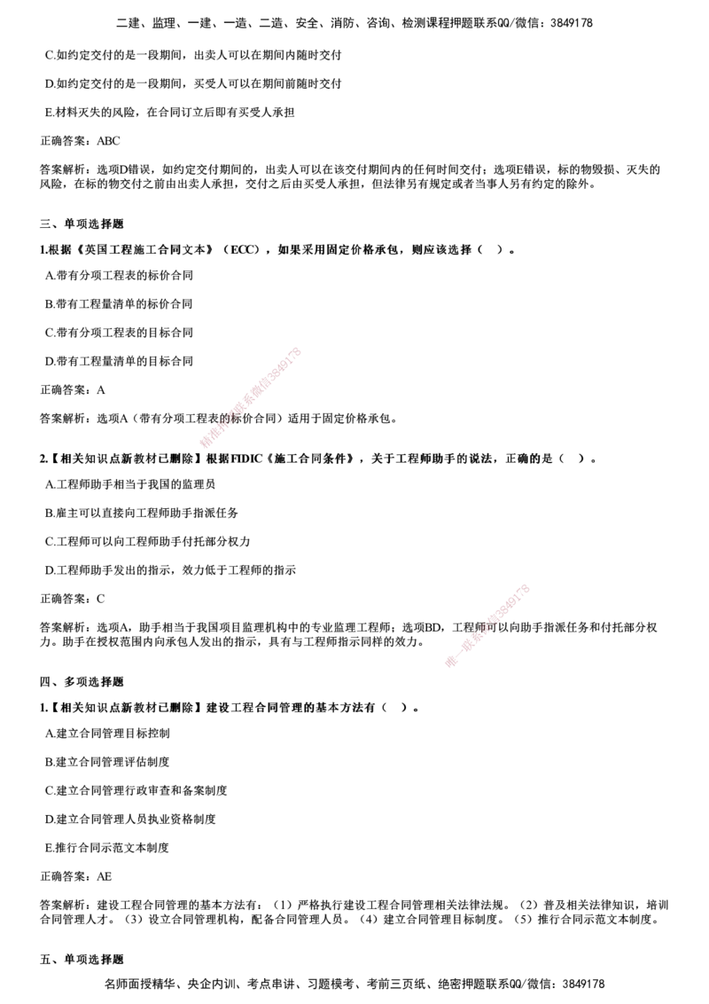 2019年《合同管理》试题_监理工程师_2025监理工程师_2025年监理工程师SVIP_2025年监理合同管理SVIP_01-精华文档✿电子教材✿历年真题_02-历年真题PDF