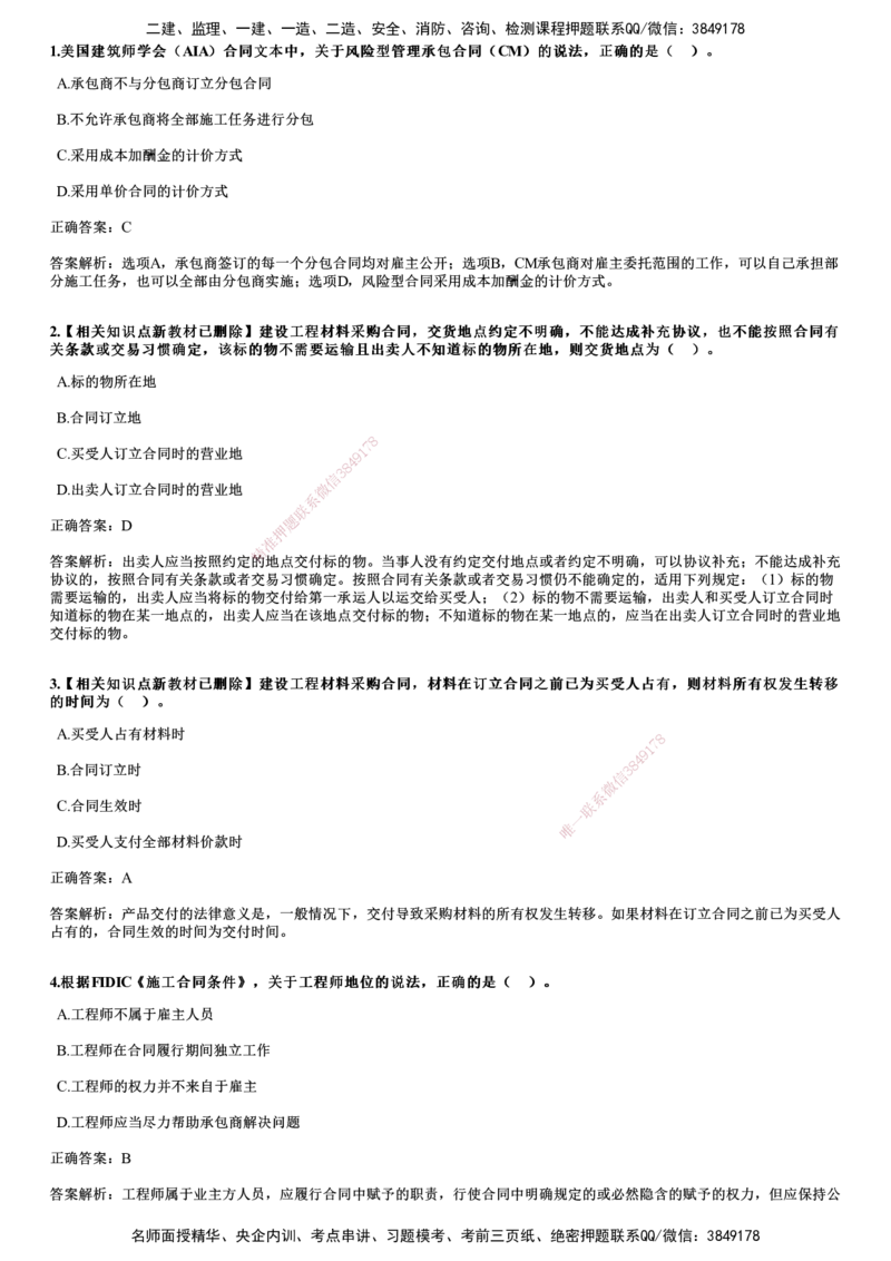 2019年《合同管理》试题_监理工程师_2025监理工程师_2025年监理工程师SVIP_2025年监理合同管理SVIP_01-精华文档✿电子教材✿历年真题_02-历年真题PDF