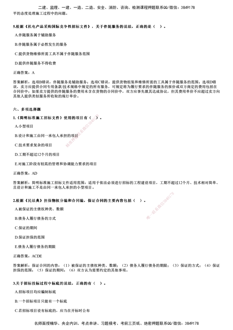 2019年《合同管理》试题_监理工程师_2025监理工程师_2025年监理工程师SVIP_2025年监理合同管理SVIP_01-精华文档✿电子教材✿历年真题_02-历年真题PDF
