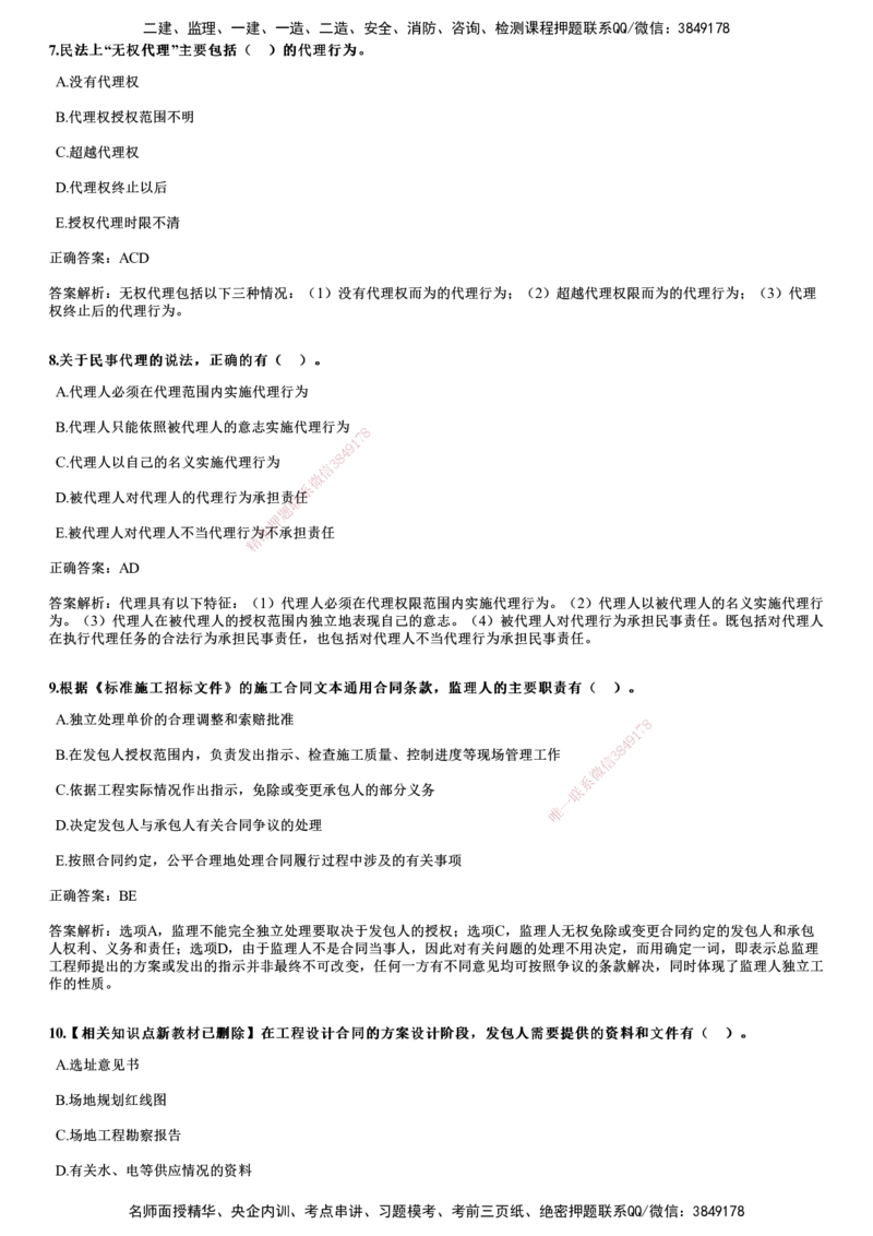 2019年《合同管理》试题_监理工程师_2025监理工程师_2025年监理工程师SVIP_2025年监理合同管理SVIP_01-精华文档✿电子教材✿历年真题_02-历年真题PDF