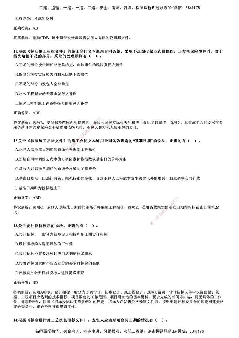 2019年《合同管理》试题_监理工程师_2025监理工程师_2025年监理工程师SVIP_2025年监理合同管理SVIP_01-精华文档✿电子教材✿历年真题_02-历年真题PDF