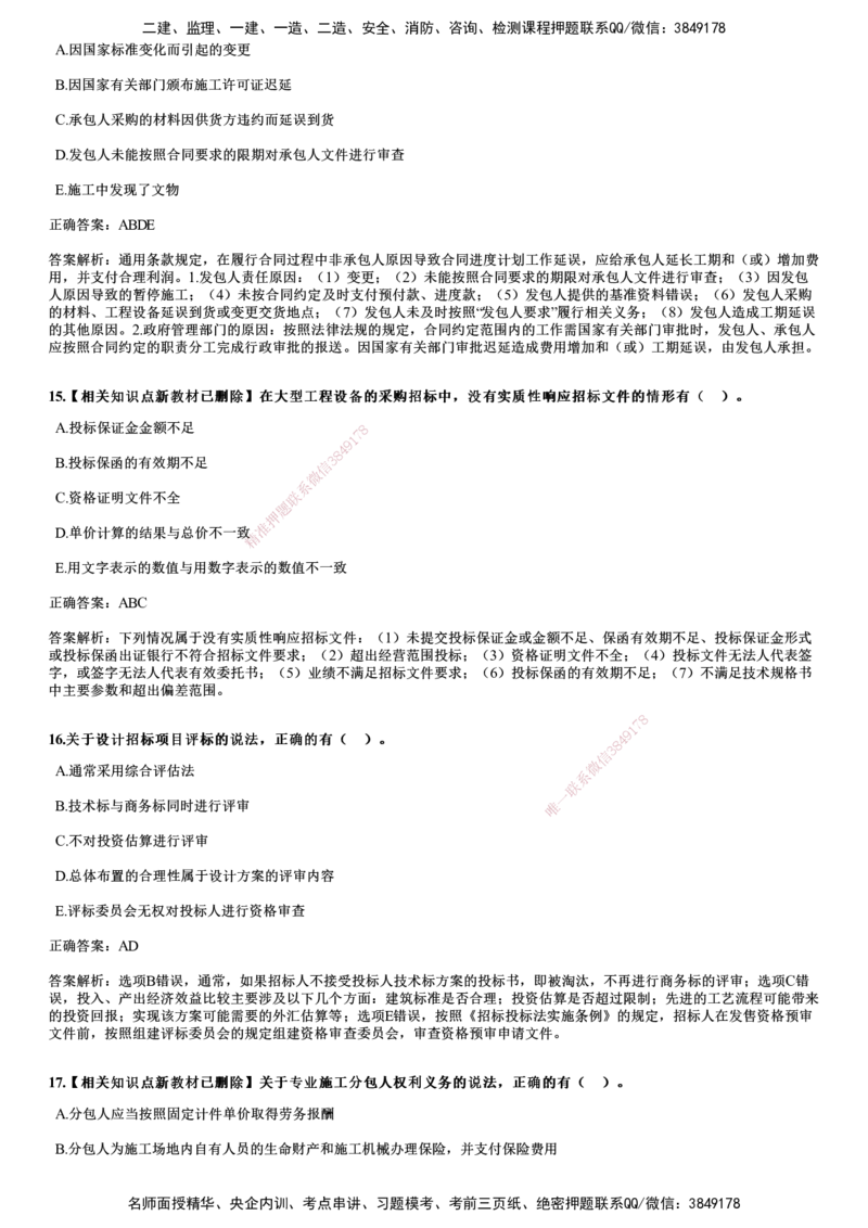 2019年《合同管理》试题_监理工程师_2025监理工程师_2025年监理工程师SVIP_2025年监理合同管理SVIP_01-精华文档✿电子教材✿历年真题_02-历年真题PDF