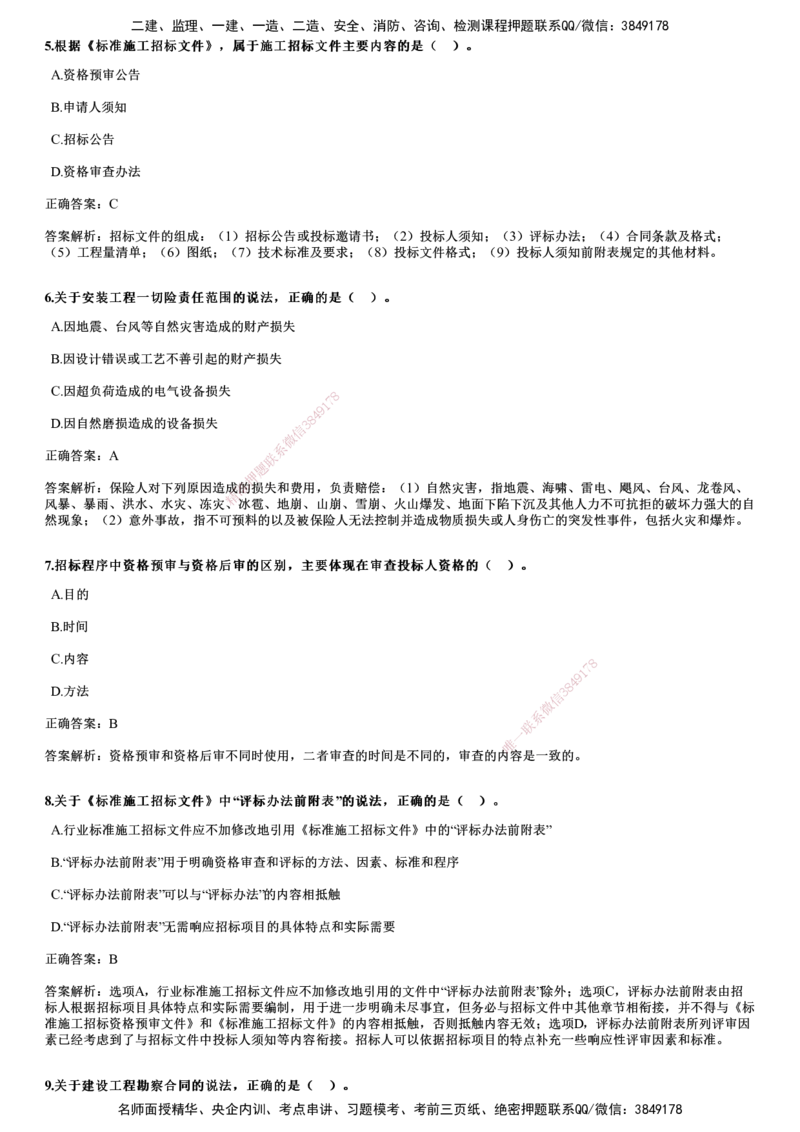 2019年《合同管理》试题_监理工程师_2025监理工程师_2025年监理工程师SVIP_2025年监理合同管理SVIP_01-精华文档✿电子教材✿历年真题_02-历年真题PDF
