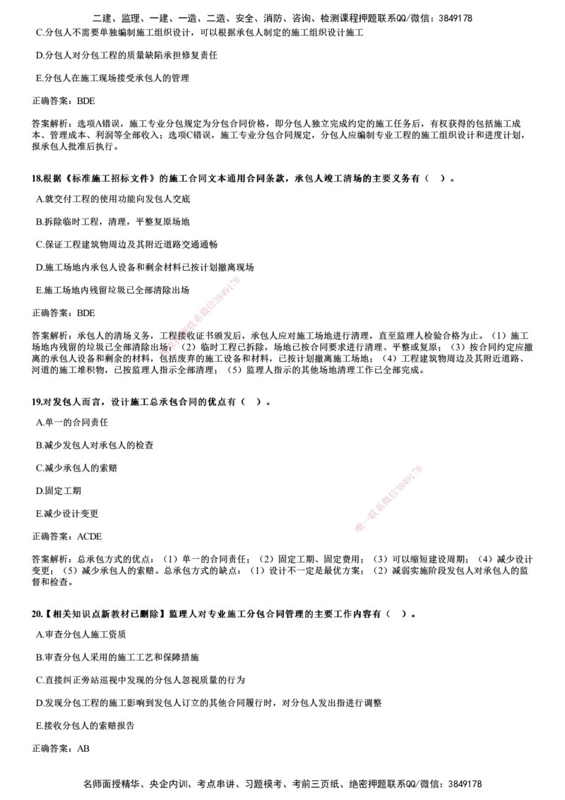 2019年《合同管理》试题_监理工程师_2025监理工程师_2025年监理工程师SVIP_2025年监理合同管理SVIP_01-精华文档✿电子教材✿历年真题_02-历年真题PDF