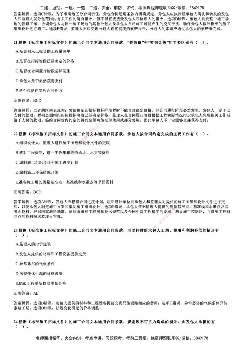 2019年《合同管理》试题_监理工程师_2025监理工程师_2025年监理工程师SVIP_2025年监理合同管理SVIP_01-精华文档✿电子教材✿历年真题_02-历年真题PDF