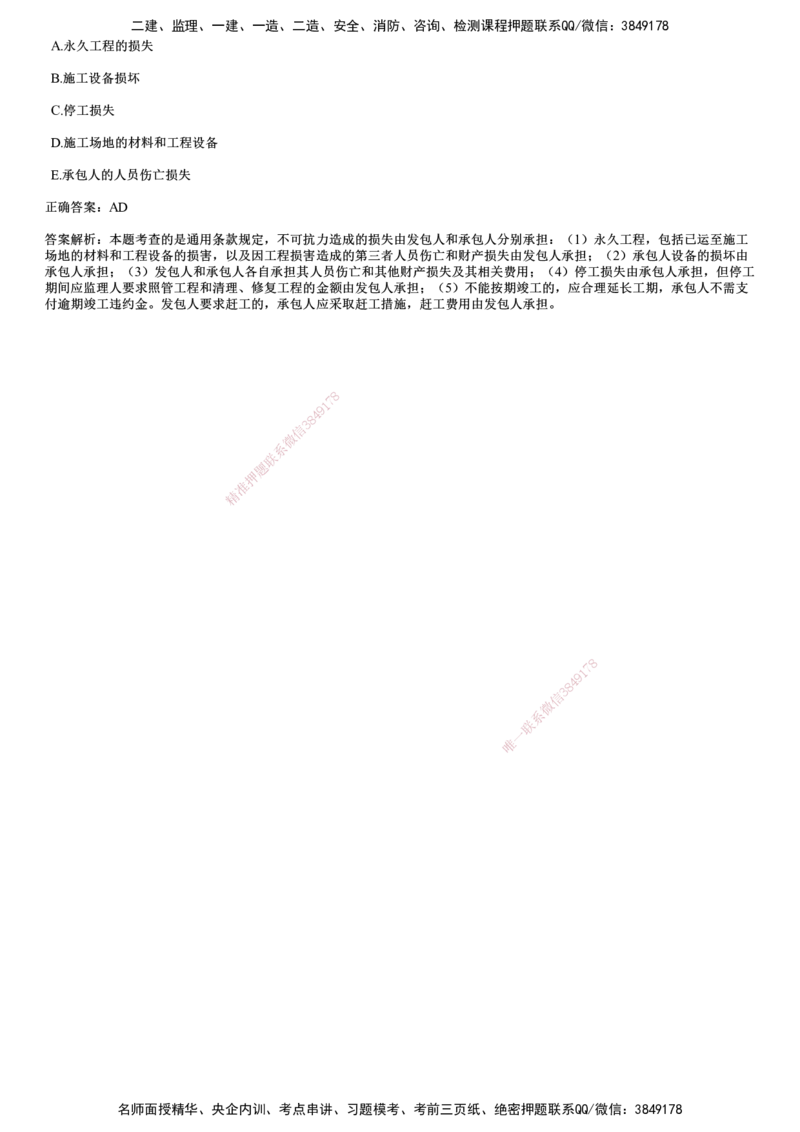 2019年《合同管理》试题_监理工程师_2025监理工程师_2025年监理工程师SVIP_2025年监理合同管理SVIP_01-精华文档✿电子教材✿历年真题_02-历年真题PDF