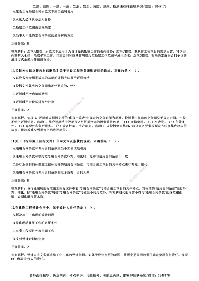 2019年《合同管理》试题_监理工程师_2025监理工程师_2025年监理工程师SVIP_2025年监理合同管理SVIP_01-精华文档✿电子教材✿历年真题_02-历年真题PDF