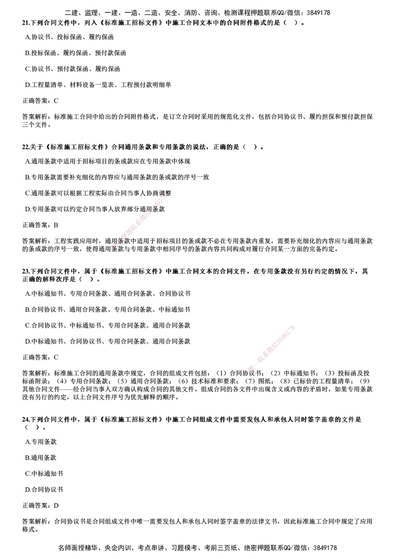 2019年《合同管理》试题_监理工程师_2025监理工程师_2025年监理工程师SVIP_2025年监理合同管理SVIP_01-精华文档✿电子教材✿历年真题_02-历年真题PDF