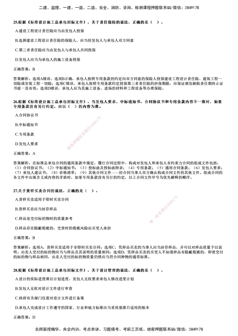 2019年《合同管理》试题_监理工程师_2025监理工程师_2025年监理工程师SVIP_2025年监理合同管理SVIP_01-精华文档✿电子教材✿历年真题_02-历年真题PDF