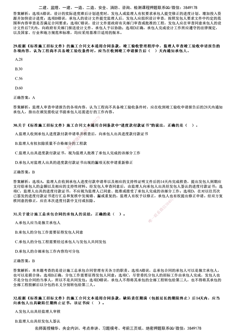 2019年《合同管理》试题_监理工程师_2025监理工程师_2025年监理工程师SVIP_2025年监理合同管理SVIP_01-精华文档✿电子教材✿历年真题_02-历年真题PDF