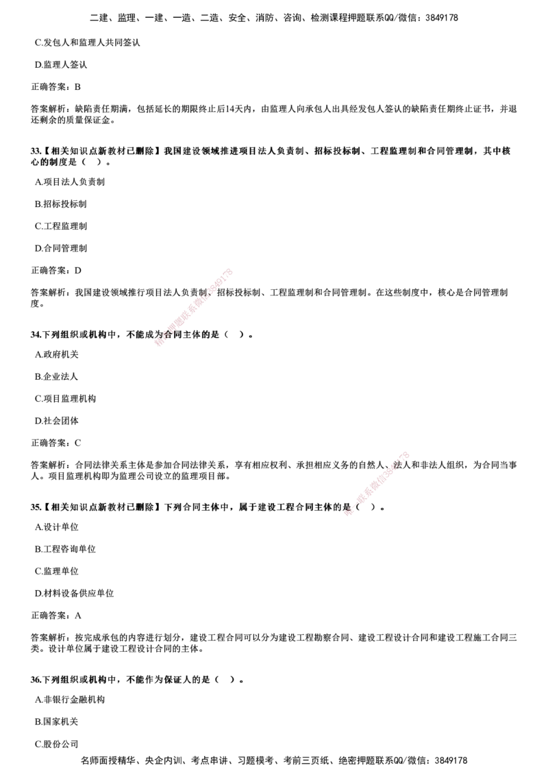 2019年《合同管理》试题_监理工程师_2025监理工程师_2025年监理工程师SVIP_2025年监理合同管理SVIP_01-精华文档✿电子教材✿历年真题_02-历年真题PDF
