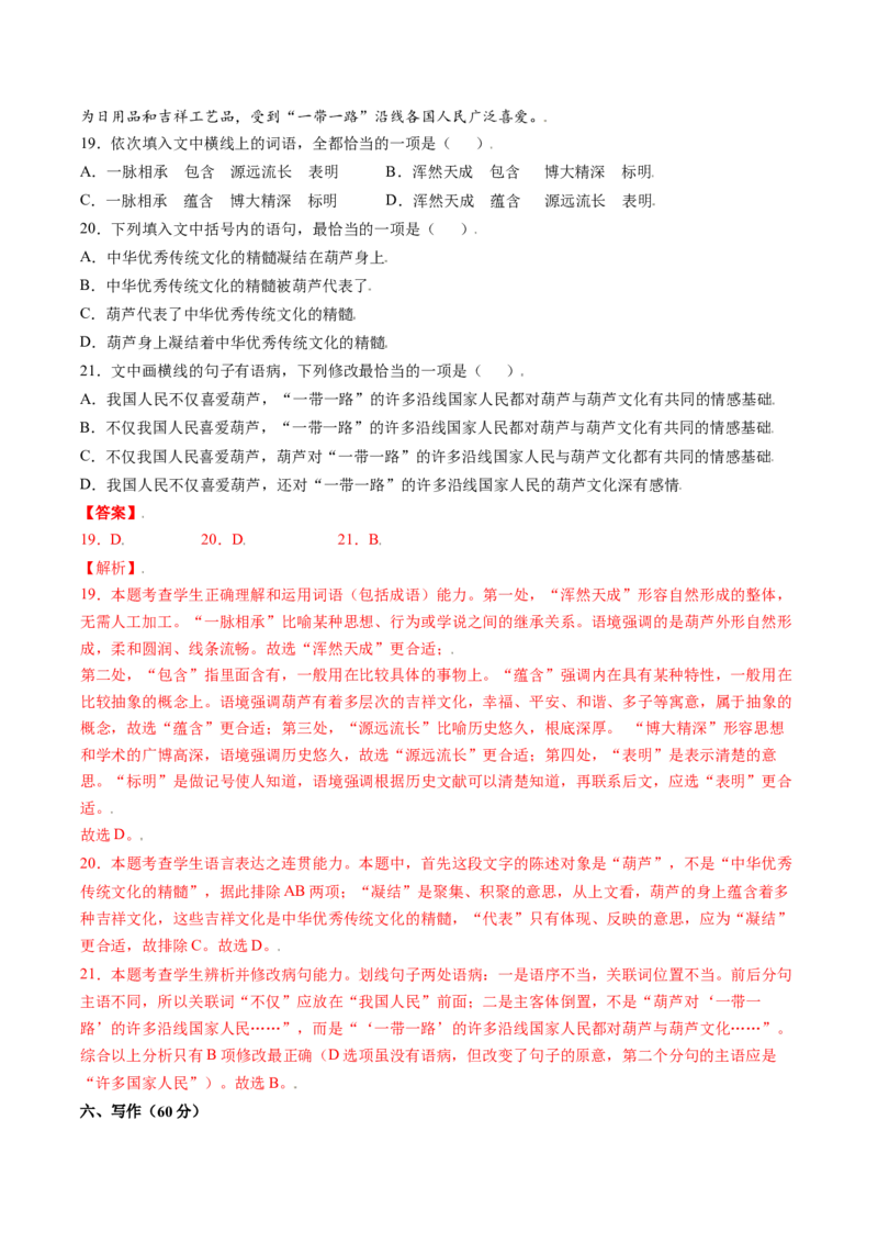 2022-2023学年高一语文上学期第二次月考（10月）B卷（提升）（统编版必修上册）（解析版）_E015高中全科试卷_语文试题_必修上_1.新版高中语文试卷必修上册_3.月考试卷（10套）