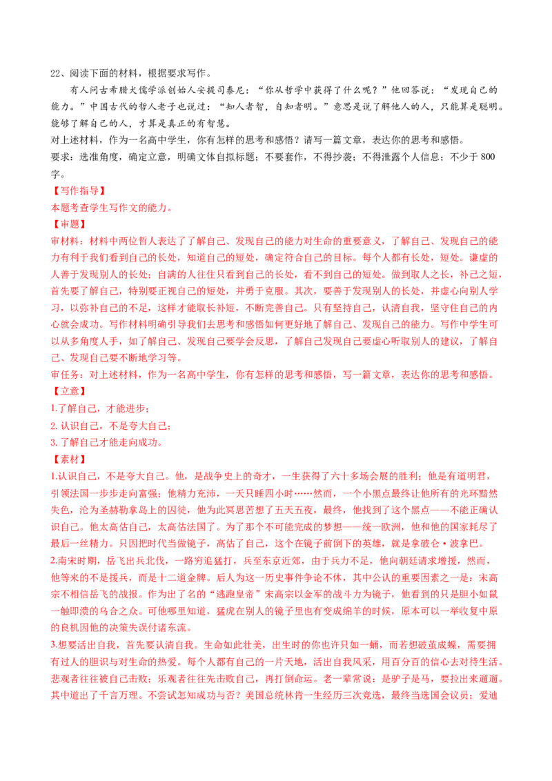 2022-2023学年高一语文上学期第二次月考（10月）B卷（提升）（统编版必修上册）（解析版）_E015高中全科试卷_语文试题_必修上_1.新版高中语文试卷必修上册_3.月考试卷（10套）