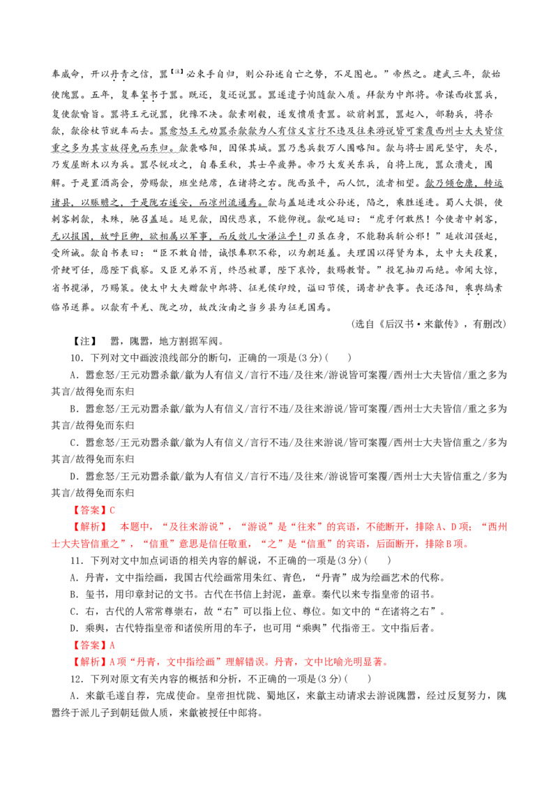 2022-2023学年高一语文上学期第二次月考（10月）B卷（提升）（统编版必修上册）（解析版）_E015高中全科试卷_语文试题_必修上_1.新版高中语文试卷必修上册_3.月考试卷（10套）
