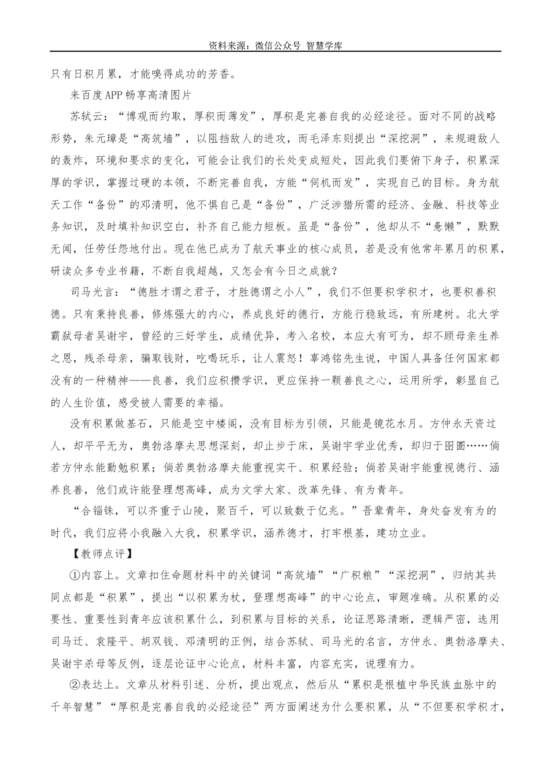 2024年高考全国各地模拟考作文汇编原题+审题+立意+例文第12辑_2024年5月_01按日期_2号_2024高考语文写作专题（素材大全+写作技巧+满分作文+真题）