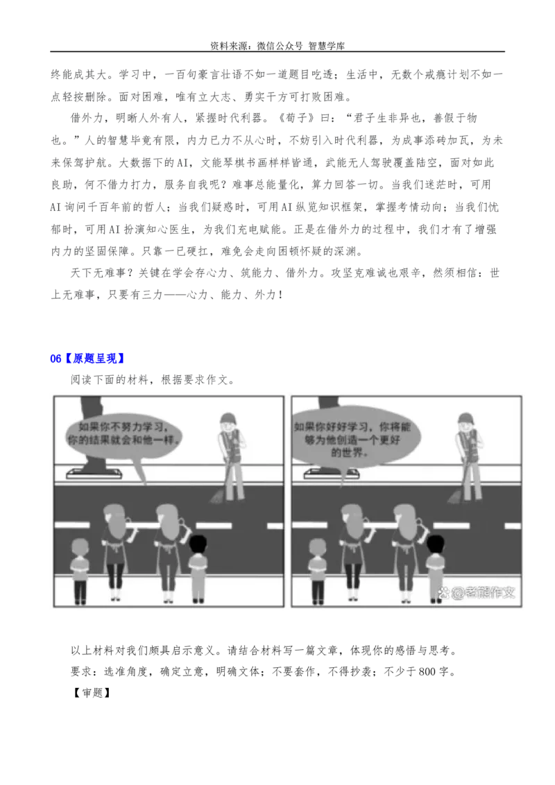 2024年高考全国各地模拟考作文汇编原题+审题+立意+例文第12辑_2024年5月_01按日期_2号_2024高考语文写作专题（素材大全+写作技巧+满分作文+真题）