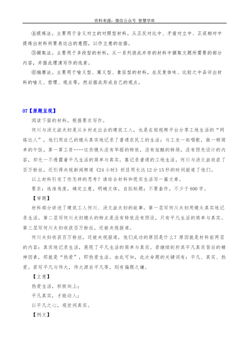 2024年高考全国各地模拟考作文汇编原题+审题+立意+例文第12辑_2024年5月_01按日期_2号_2024高考语文写作专题（素材大全+写作技巧+满分作文+真题）
