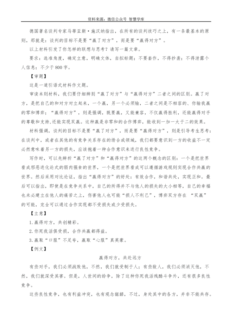2024年高考全国各地模拟考作文汇编原题+审题+立意+例文第12辑_2024年5月_01按日期_2号_2024高考语文写作专题（素材大全+写作技巧+满分作文+真题）