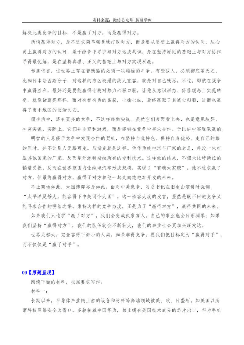 2024年高考全国各地模拟考作文汇编原题+审题+立意+例文第12辑_2024年5月_01按日期_2号_2024高考语文写作专题（素材大全+写作技巧+满分作文+真题）
