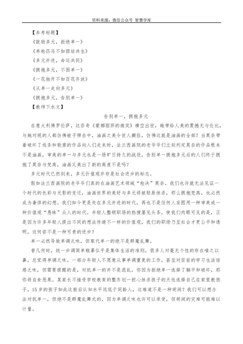 2024年高考全国各地模拟考作文汇编原题+审题+立意+例文第12辑_2024年5月_01按日期_2号_2024高考语文写作专题（素材大全+写作技巧+满分作文+真题）