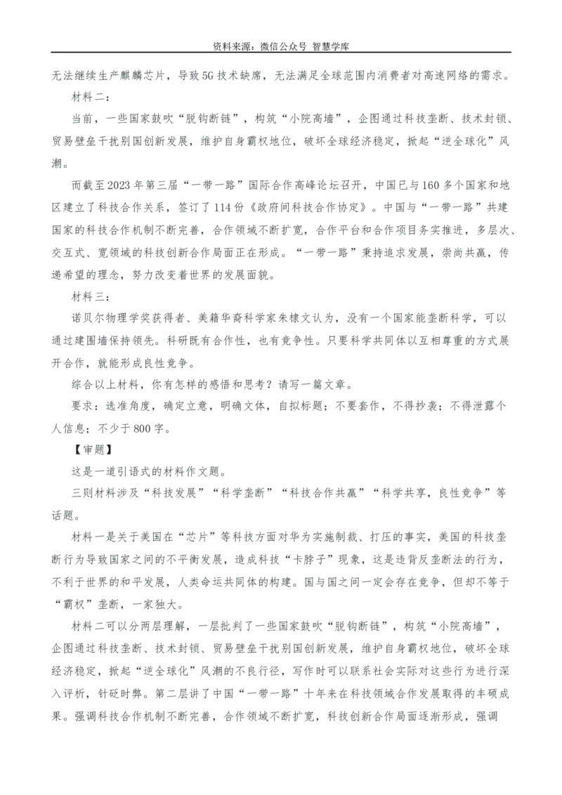 2024年高考全国各地模拟考作文汇编原题+审题+立意+例文第12辑_2024年5月_01按日期_2号_2024高考语文写作专题（素材大全+写作技巧+满分作文+真题）