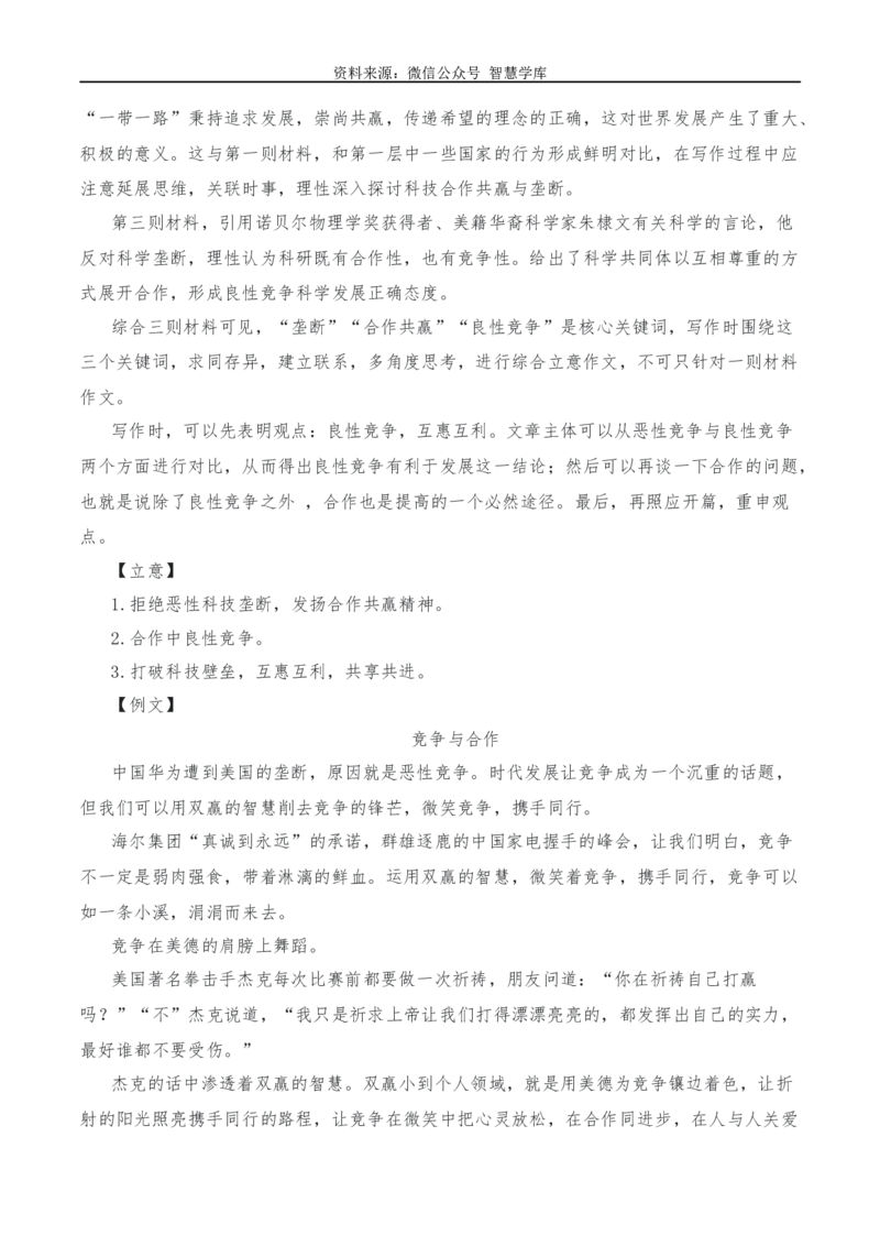2024年高考全国各地模拟考作文汇编原题+审题+立意+例文第12辑_2024年5月_01按日期_2号_2024高考语文写作专题（素材大全+写作技巧+满分作文+真题）