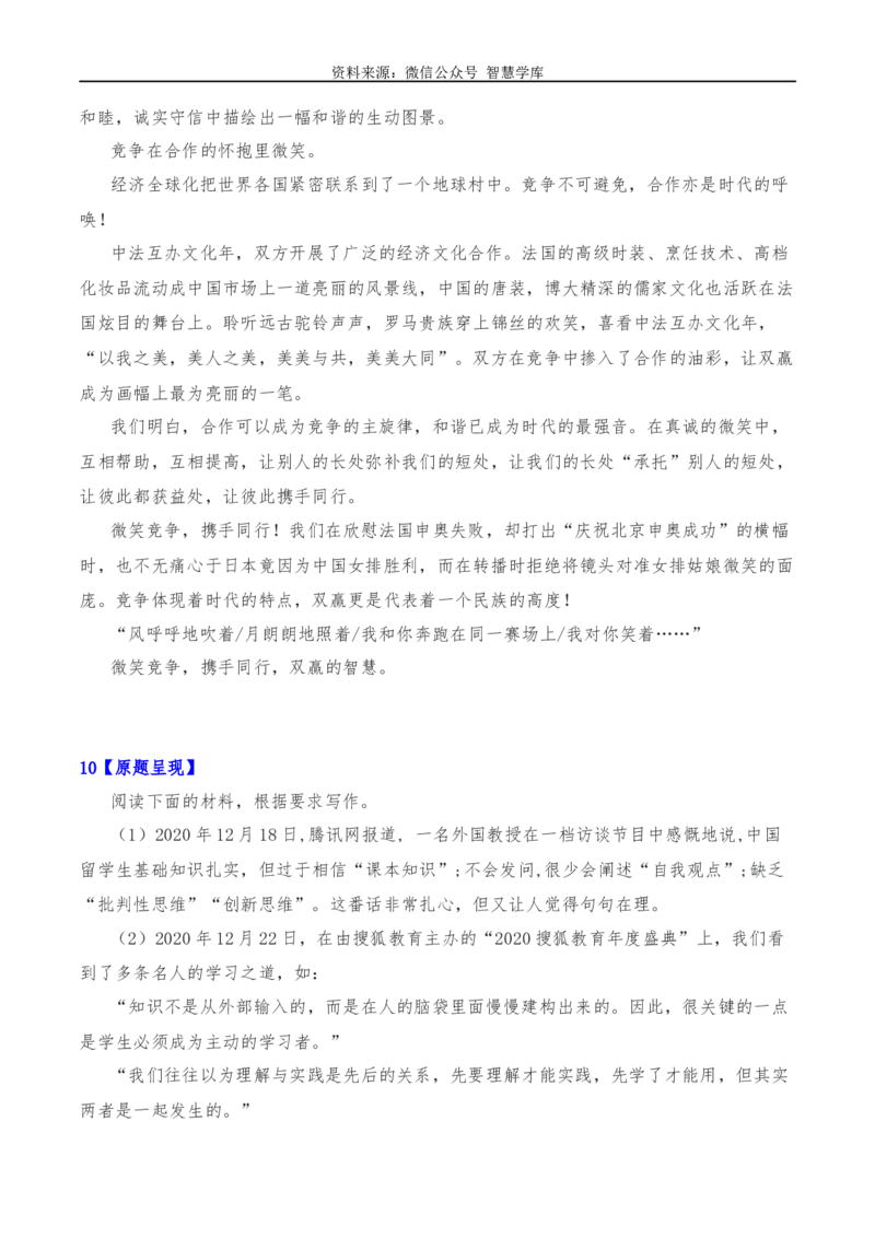 2024年高考全国各地模拟考作文汇编原题+审题+立意+例文第12辑_2024年5月_01按日期_2号_2024高考语文写作专题（素材大全+写作技巧+满分作文+真题）