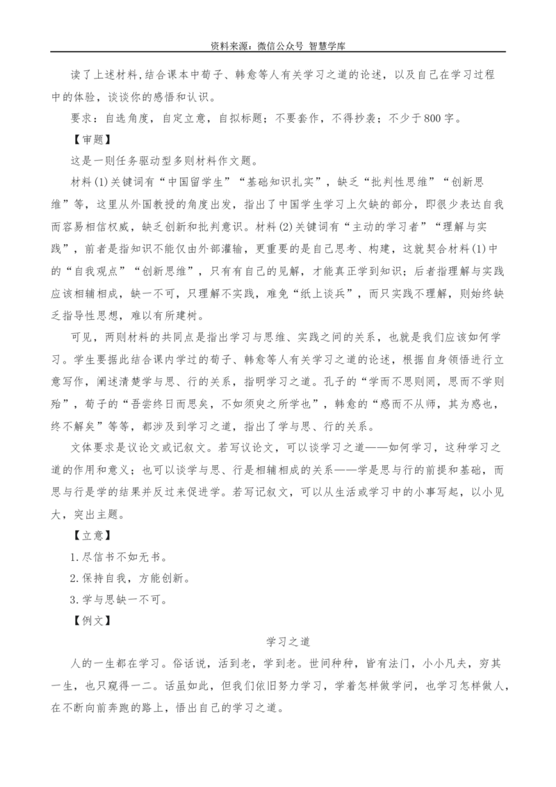 2024年高考全国各地模拟考作文汇编原题+审题+立意+例文第12辑_2024年5月_01按日期_2号_2024高考语文写作专题（素材大全+写作技巧+满分作文+真题）