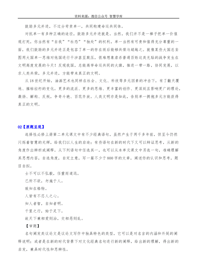 2024年高考全国各地模拟考作文汇编原题+审题+立意+例文第12辑_2024年5月_01按日期_2号_2024高考语文写作专题（素材大全+写作技巧+满分作文+真题）