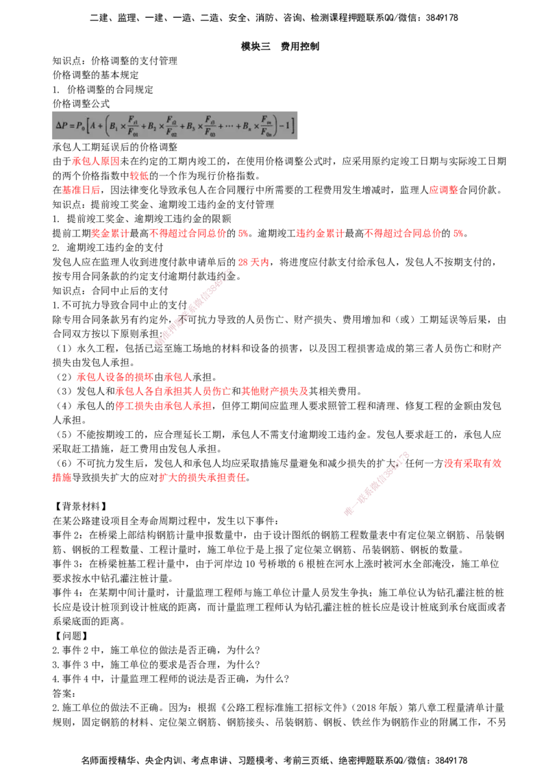 19-模块三-费用控制（三）_监理工程师_2025监理工程师_2025年监理工程师SVIP_2025年监理交通案例SVIP_02-基础精讲✿高端面授✿深度强化_09-交通案例《教材精讲班》田邵楠SMR