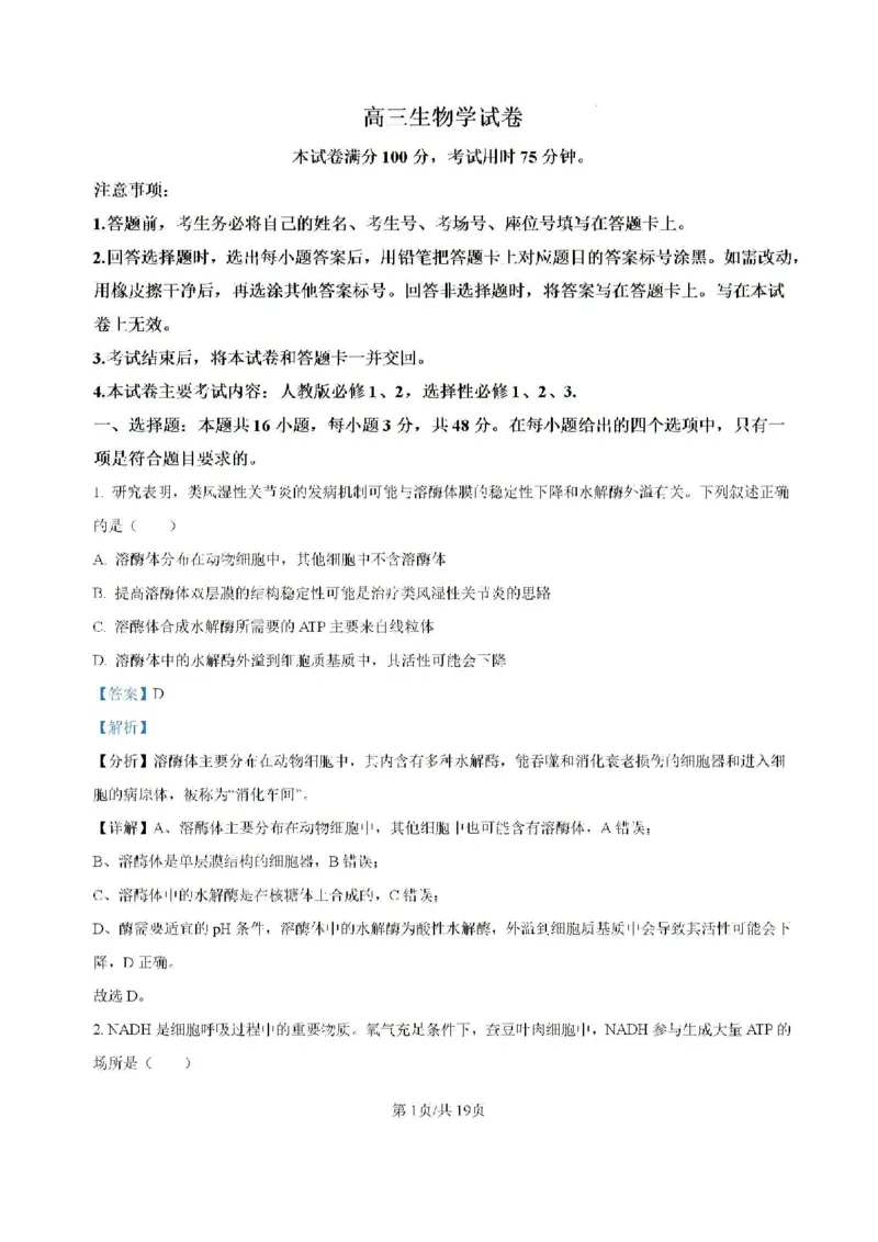 精品解析-贵州省黔东南苗族侗族自治州2024-2025学年高三上学期开学考试生物试题_8月_240818贵州金太阳2025届高三8月开学考试（25-15C）