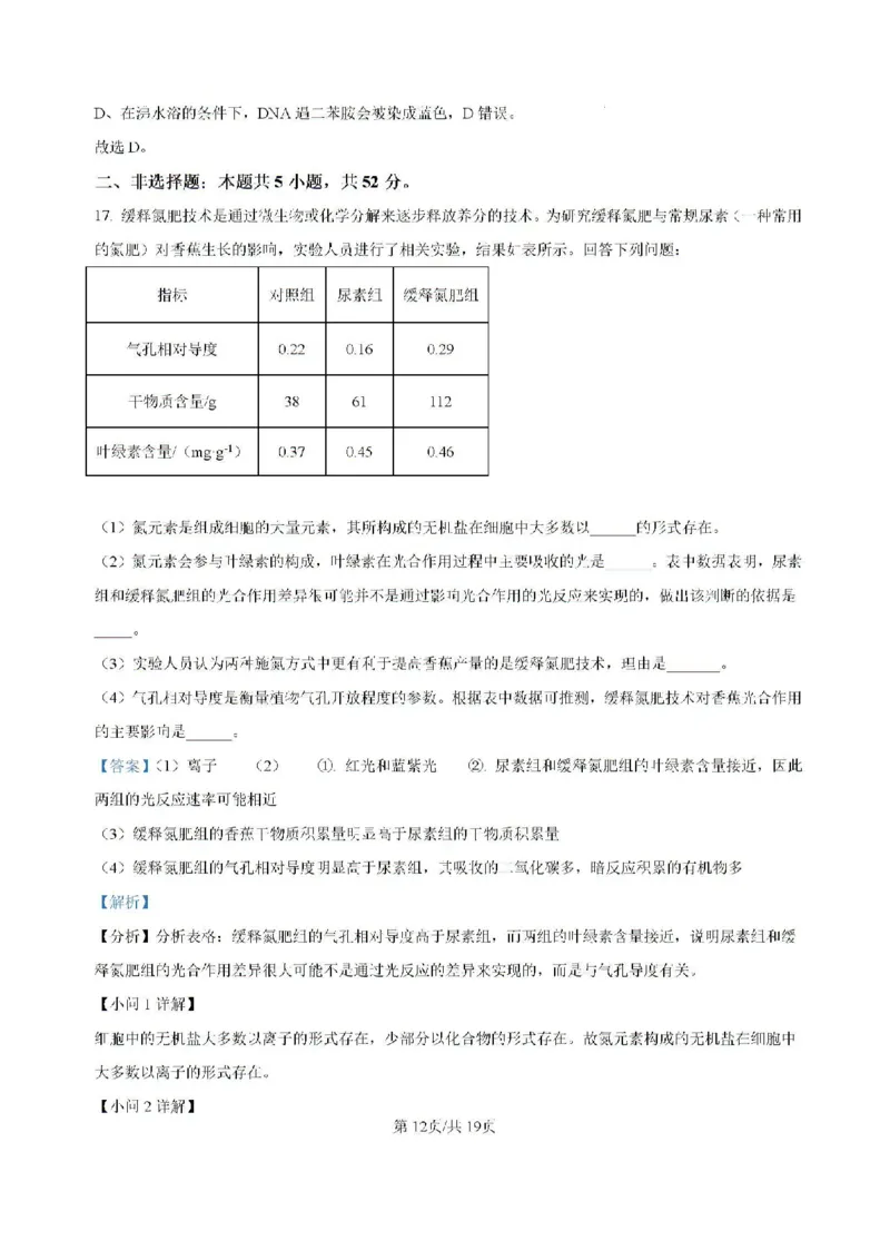 精品解析-贵州省黔东南苗族侗族自治州2024-2025学年高三上学期开学考试生物试题_8月_240818贵州金太阳2025届高三8月开学考试（25-15C）