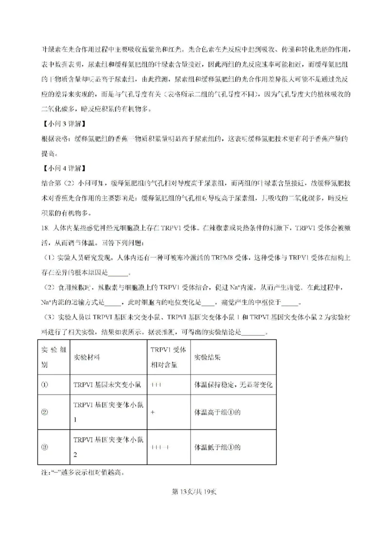 精品解析-贵州省黔东南苗族侗族自治州2024-2025学年高三上学期开学考试生物试题_8月_240818贵州金太阳2025届高三8月开学考试（25-15C）