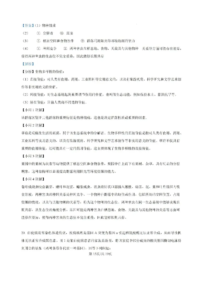 精品解析-贵州省黔东南苗族侗族自治州2024-2025学年高三上学期开学考试生物试题_8月_240818贵州金太阳2025届高三8月开学考试（25-15C）
