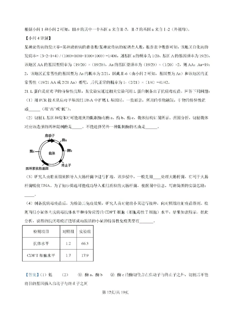 精品解析-贵州省黔东南苗族侗族自治州2024-2025学年高三上学期开学考试生物试题_8月_240818贵州金太阳2025届高三8月开学考试（25-15C）