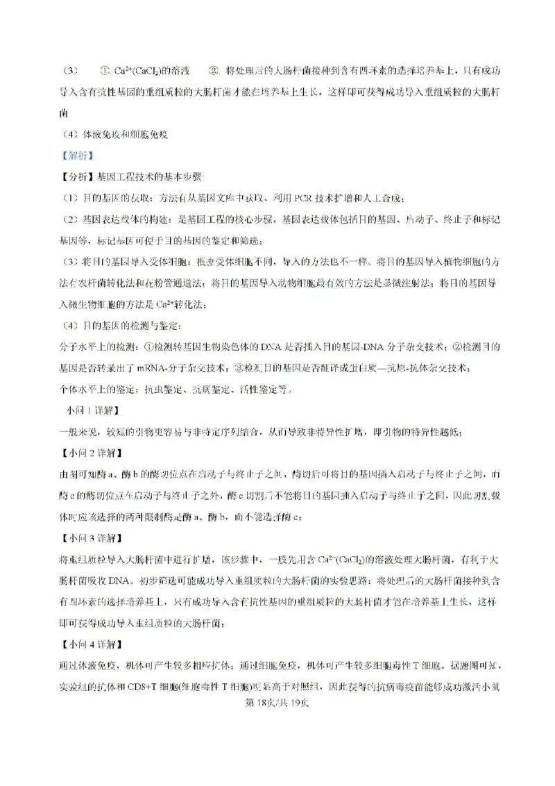 精品解析-贵州省黔东南苗族侗族自治州2024-2025学年高三上学期开学考试生物试题_8月_240818贵州金太阳2025届高三8月开学考试（25-15C）