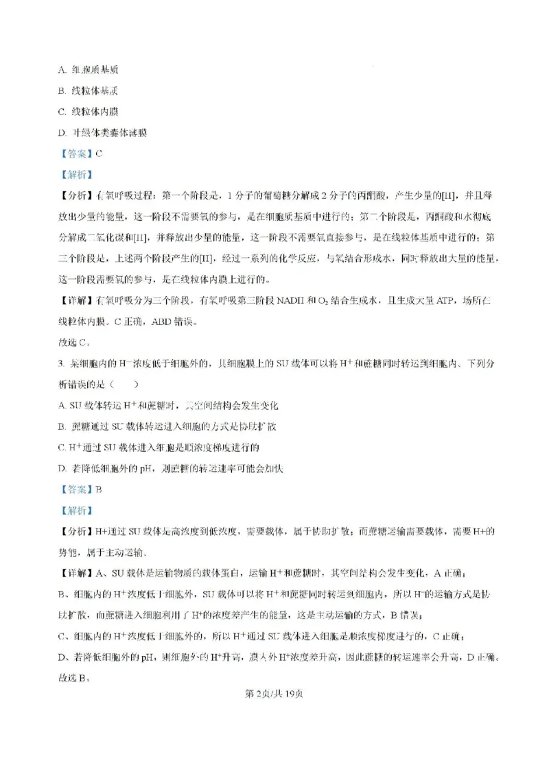 精品解析-贵州省黔东南苗族侗族自治州2024-2025学年高三上学期开学考试生物试题_8月_240818贵州金太阳2025届高三8月开学考试（25-15C）