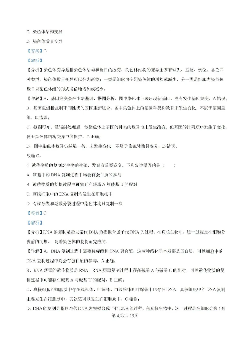 精品解析-贵州省黔东南苗族侗族自治州2024-2025学年高三上学期开学考试生物试题_8月_240818贵州金太阳2025届高三8月开学考试（25-15C）